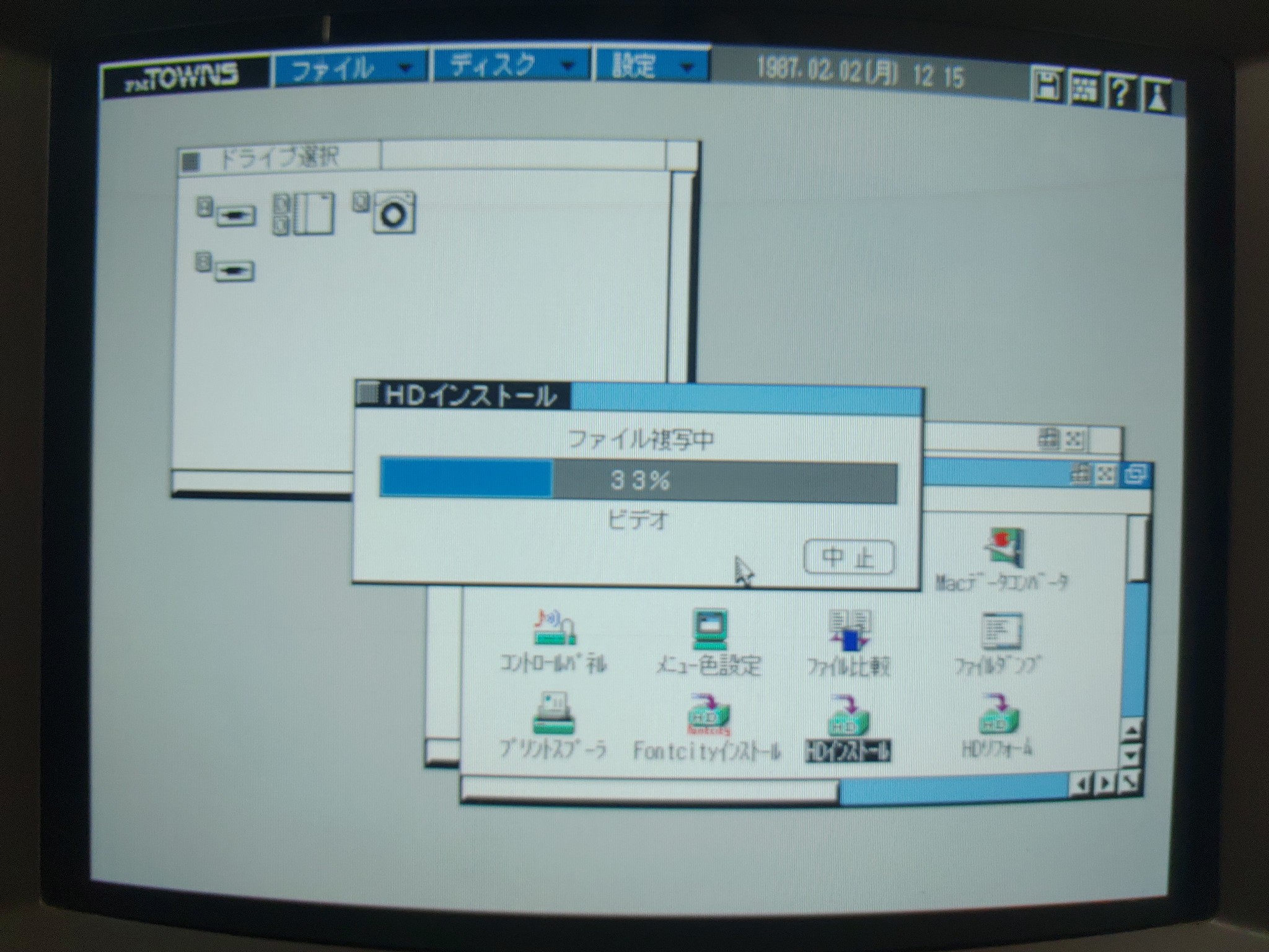 Towns OS HDD Installation – Japanese Vintage Computer Collection Towns OS HDD Installation – Japanese Vintage Computer Collection