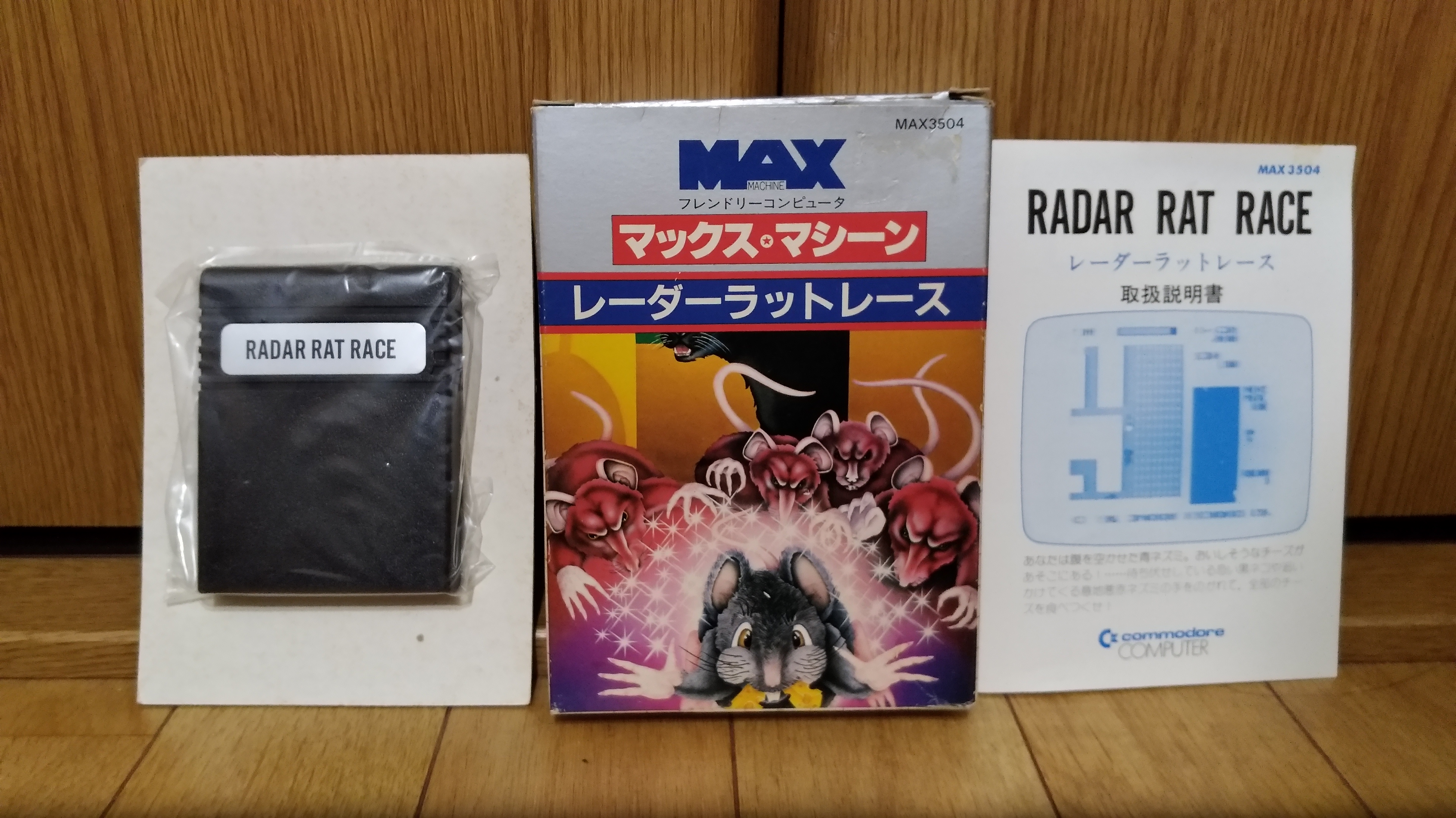 マックスマシーン – Commodore Fan in Japan